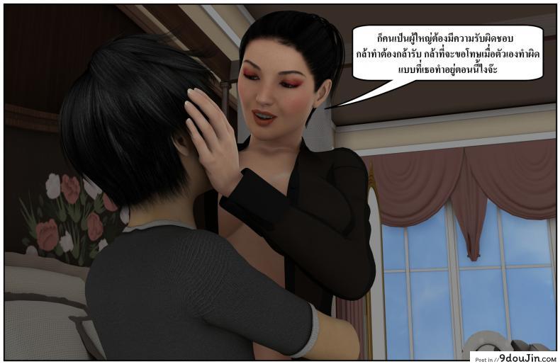 อ่านโดจิน ลูกเธอเป็นสามีฉัน Ma Boy( Your son is My Husband) ภาค 133