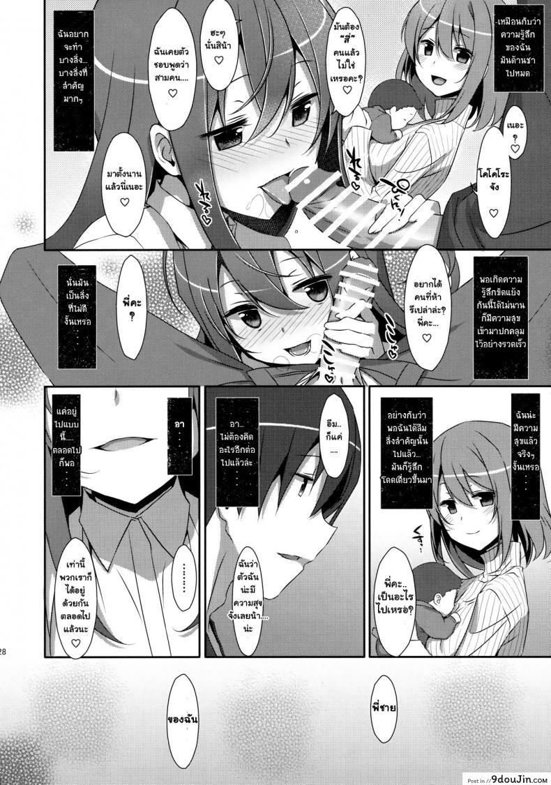อ่านโดจิน พี่ชายของฉัน (COMIC1☆9) [TIES (Takei Ooki)] Watashi no, Onii-chan ภาค 4