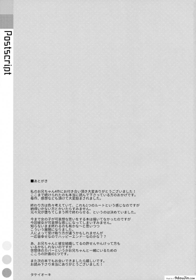 อ่านโดจิน พี่ชายของฉัน (COMIC1☆9) [TIES (Takei Ooki)] Watashi no, Onii-chan ภาค 4