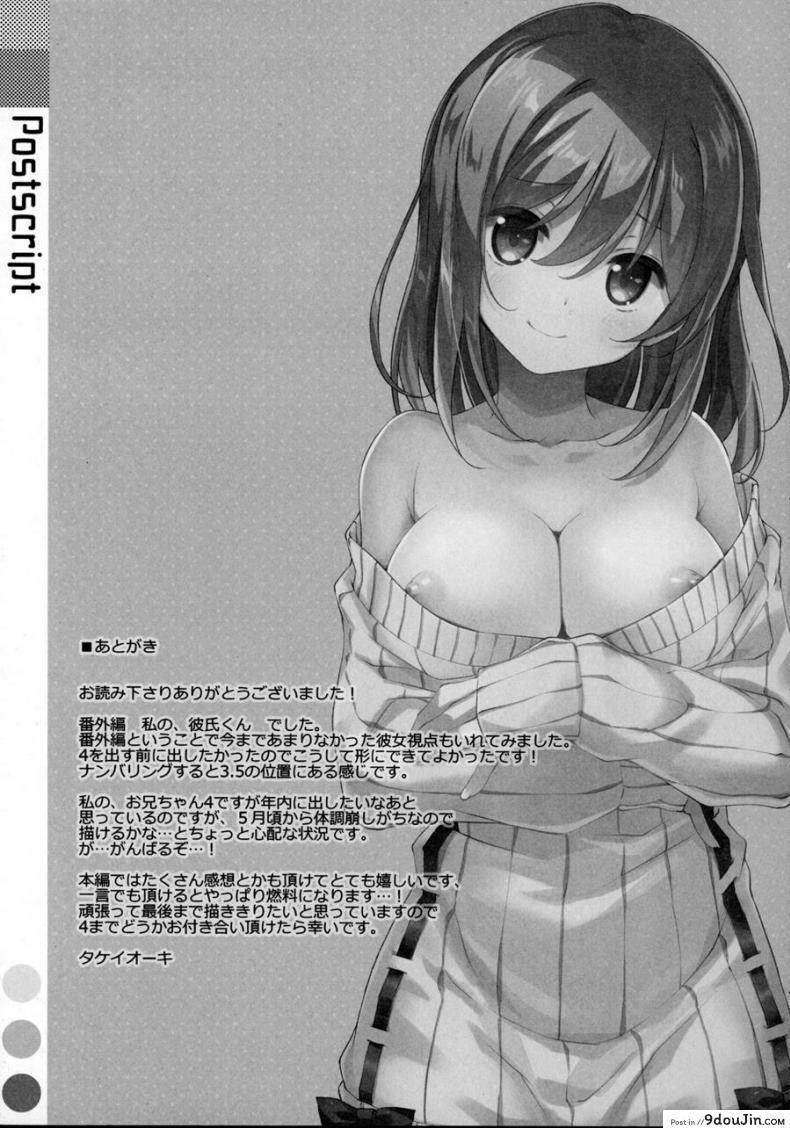 อ่านโดจิน พี่ชายของฉัน (COMIC1☆9) [TIES (Takei Ooki)] Watashi no, Onii-chan ภาค 5