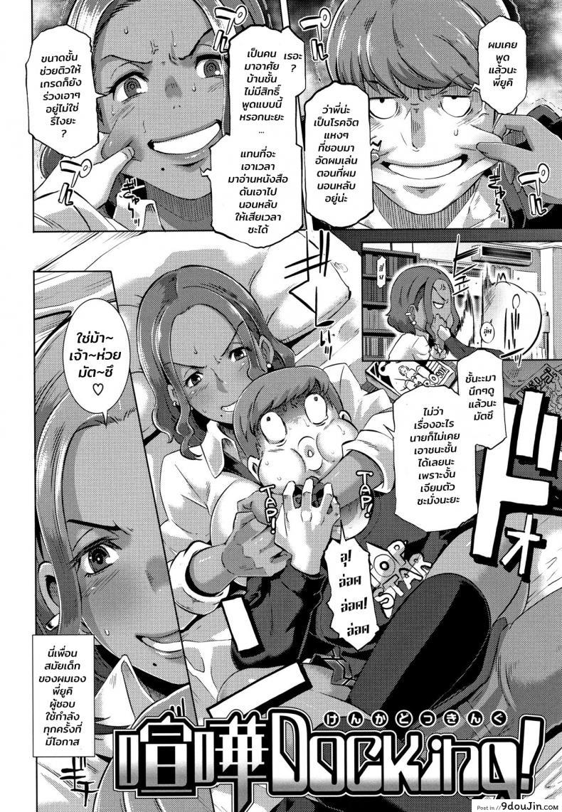 อ่านโดจิน เพื่อนสมัยสาวน้อยของผมเป็นสาวเกล [Butcha-U] Bitch Docking! ภาค 01