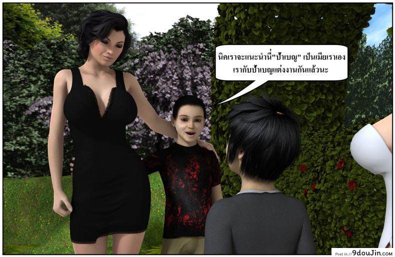 อ่านโดจิน ลูกเธอเป็นสามีฉัน Ma Boy( Your son is My Husband) ภาค 138