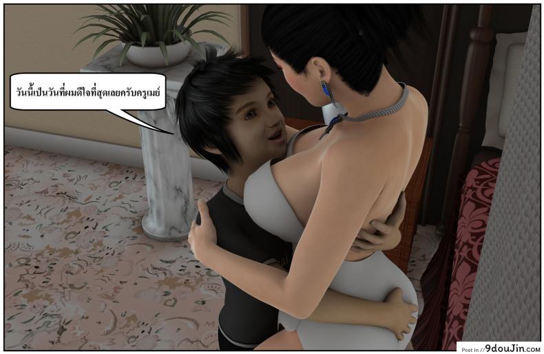 อ่านโดจิน ลูกเธอเป็นสามีฉัน Ma Boy( Your son is My Husband) ภาค 138