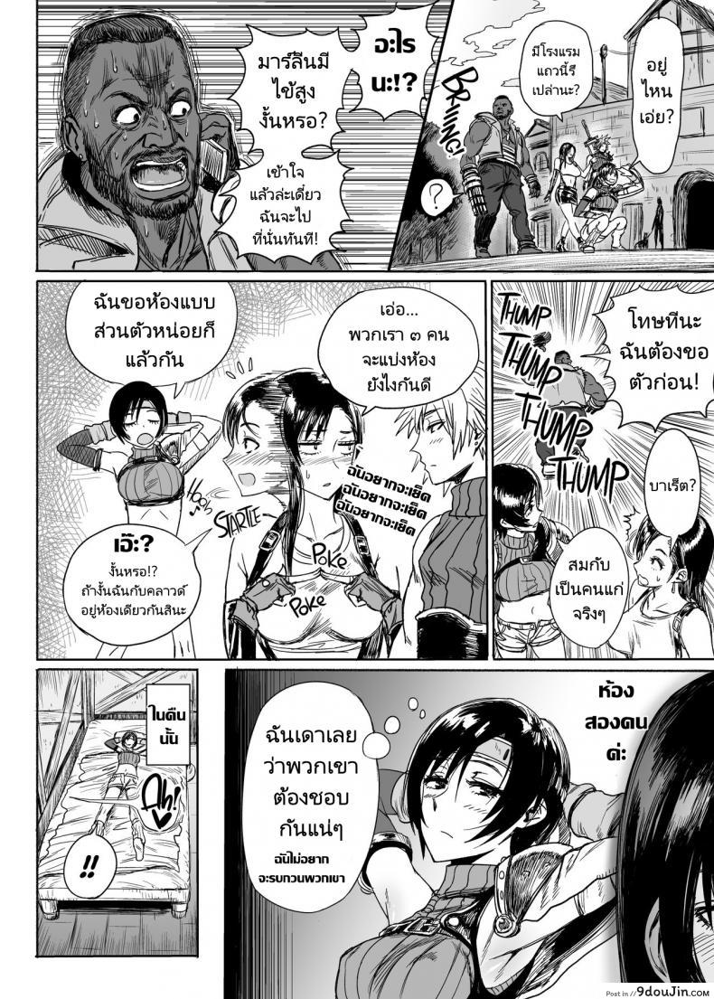 อ่านโดจิน ถ้ามีอะไรจริงๆมันคงจะฟินน่าดู [Hebitunagary (SGK)] Shinobi no Musume wa Ijiritai Zakari Shlick-Crazy Ninja (Final Fantasy VII) ภาค 1