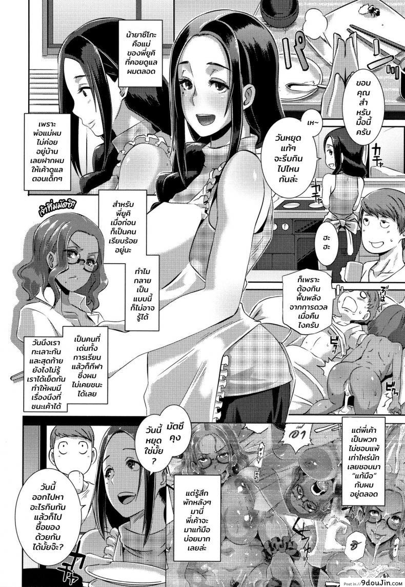 เพื่อนสมัยเด็กของผมเป็นสาวเกล [Butcha-U] Bitch Docking! ภาค 02, นายโดจิน โดจินแปลไทย