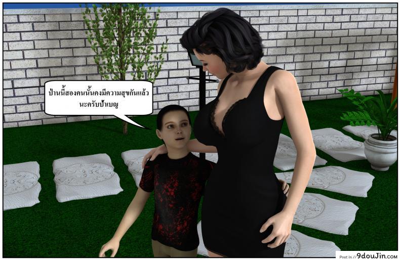 อ่านโดจิน ลูกเธอเป็นสามีฉัน Ma Boy( Your son is My Husband) ภาค 138