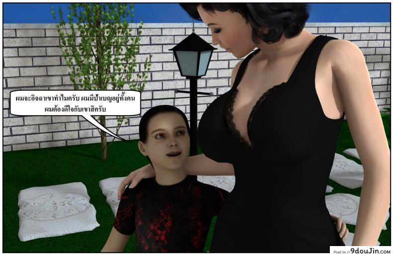 อ่านโดจิน ลูกเธอเป็นสามีฉัน Ma Boy( Your son is My Husband) ภาค 138