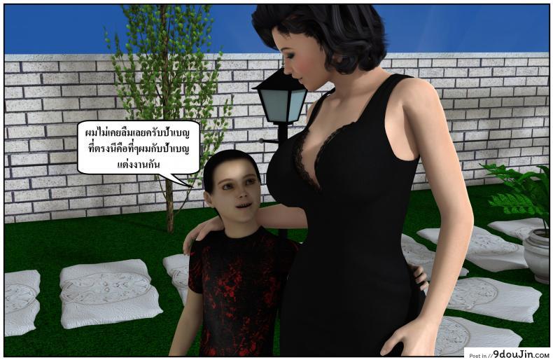 อ่านโดจิน ลูกเธอเป็นสามีฉัน Ma Boy( Your son is My Husband) ภาค 138