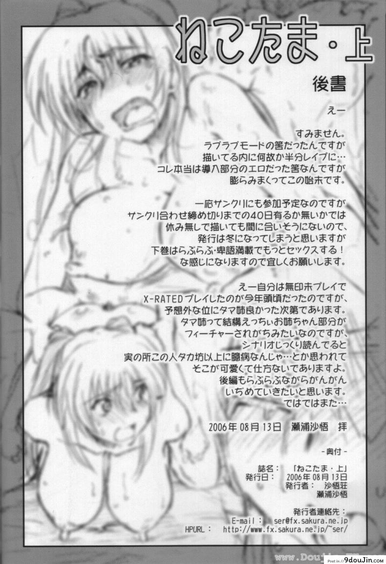 อ่านโดจิน พี่ทามะ x น้องทากะ (C70) [Sago-Jou (Seura Isago)] Nekotama - Jou (ToHeart 2) ภาค x-1