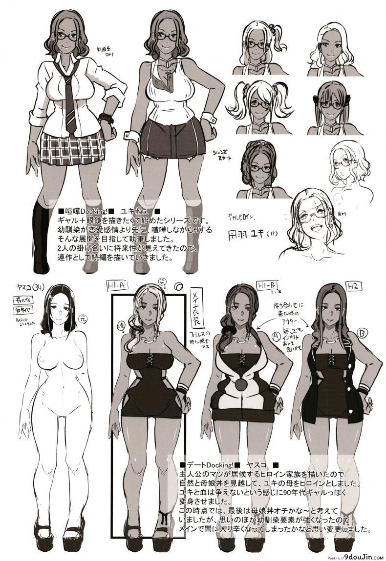 อ่านโดจิน เพื่อนสมัยสาวน้อยของผมเป็นสาวเกล [Butcha-U] Bitch Docking! ภาค 04