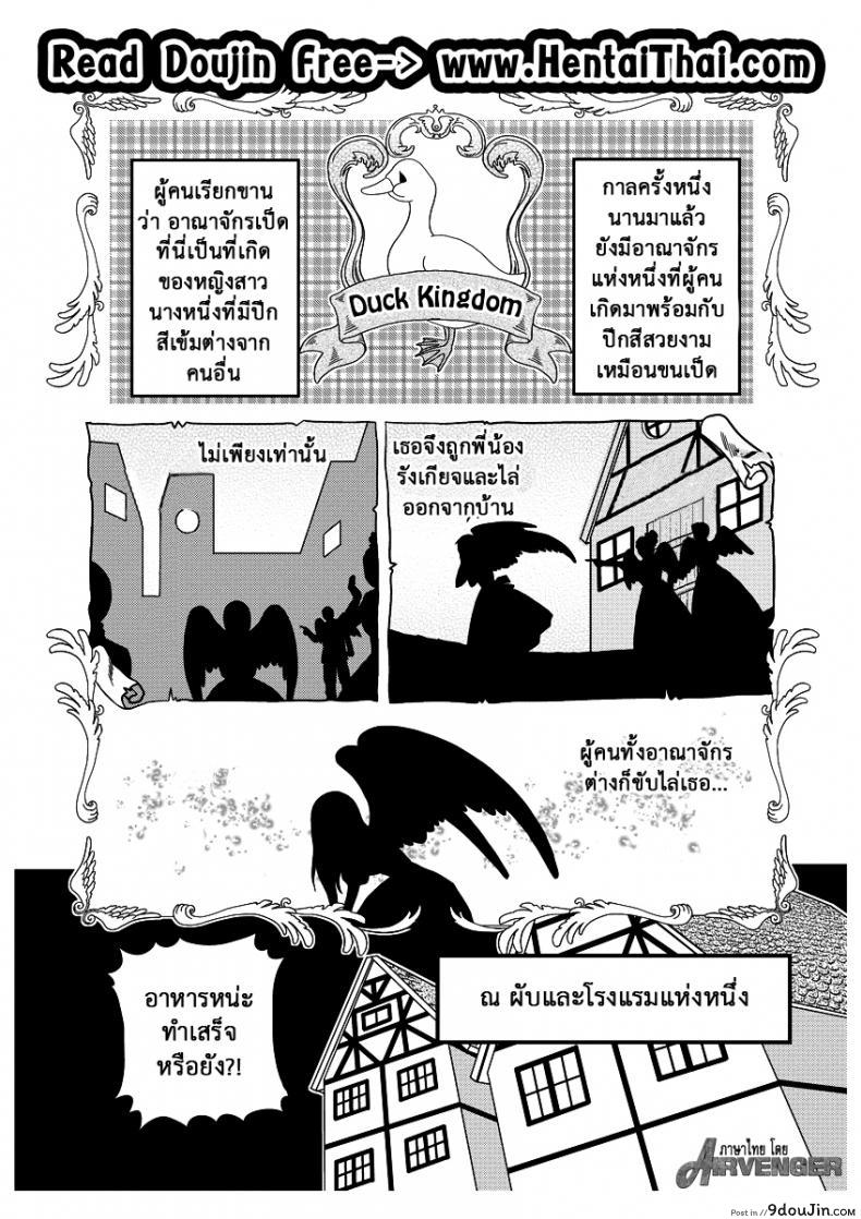 อ่านโดจิน ลูกเป็ดขี้เหร่ [Erotic Fairy Tales - The Ugly Duckling] ภาค 1