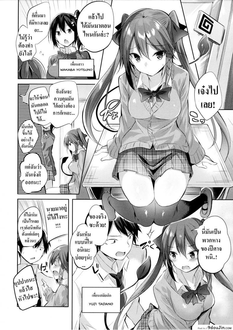 อ่านโดจิน เพื่อนสมัยสาวน้อยผมเป็นซัคคิวบัส [Chocolate Land (kakao)] Koakuma Setsuko no Himitsu ภาค 1