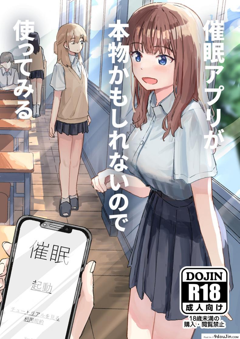 แอปสะกดจิตดั่งใจปราถนา [Kakuninii] Saimin Appli ga Honmono Kamoshirenainode Tsukattemiru