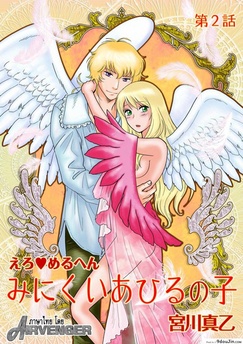 อ่านโดจิน ลูกเป็ดขี้เหร่ [Erotic Fairy Tales - The Ugly Duckling] ภาค 2