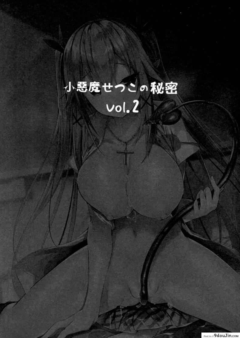 อ่านโดจิน เพื่อนสมัยสาวน้อยผมเป็นซัคคิวบัส [Chocolate Land (kakao)] Koakuma Setsuko no Himitsu ภาค 2