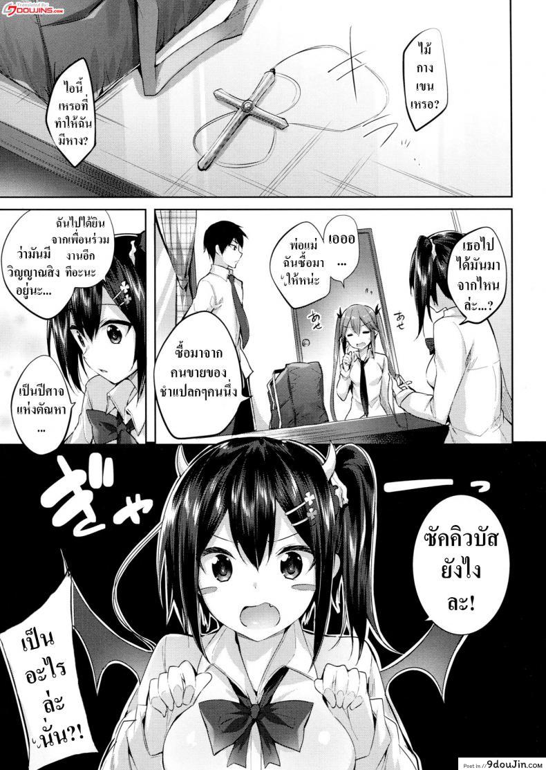 อ่านโดจิน เพื่อนสมัยสาวน้อยผมเป็นซัคคิวบัส [Chocolate Land (kakao)] Koakuma Setsuko no Himitsu ภาค 2