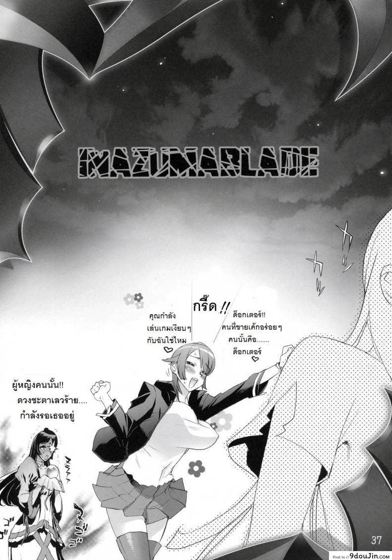 ถ้าเรื่องนี้ขอสู้ตาย [Inazuma] INAZUMA BLADE ภาค 2, นายโดจิน โดจินแปลไทย