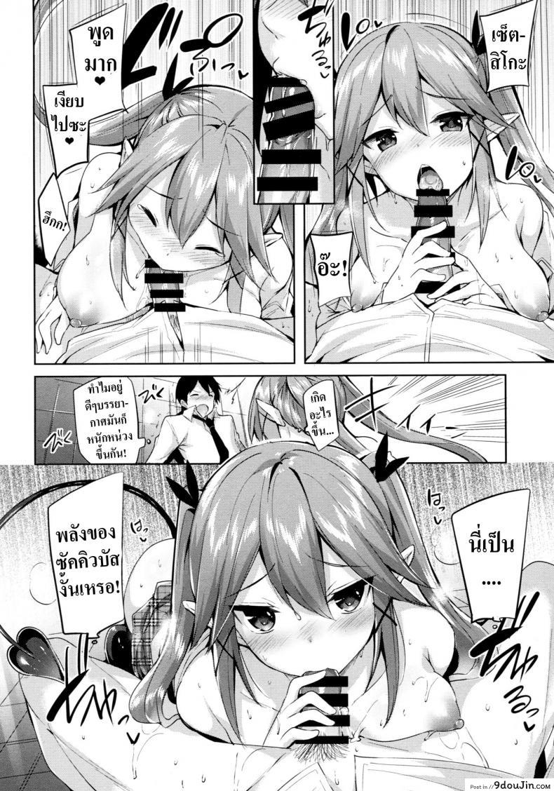 อ่านโดจิน เพื่อนสมัยสาวน้อยผมเป็นซัคคิวบัส [Chocolate Land (kakao)] Koakuma Setsuko no Himitsu ภาค 2