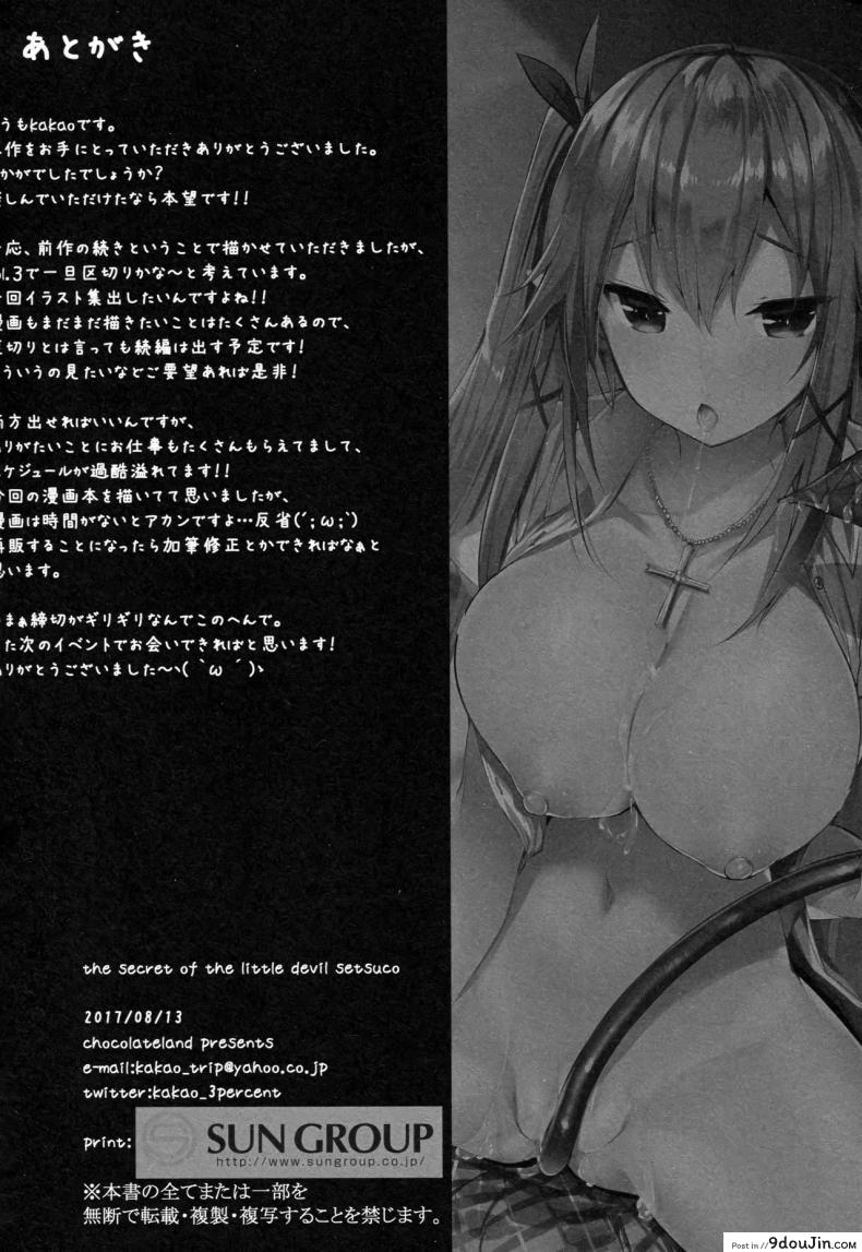 อ่านโดจิน เพื่อนสมัยสาวน้อยผมเป็นซัคคิวบัส [Chocolate Land (kakao)] Koakuma Setsuko no Himitsu ภาค 2