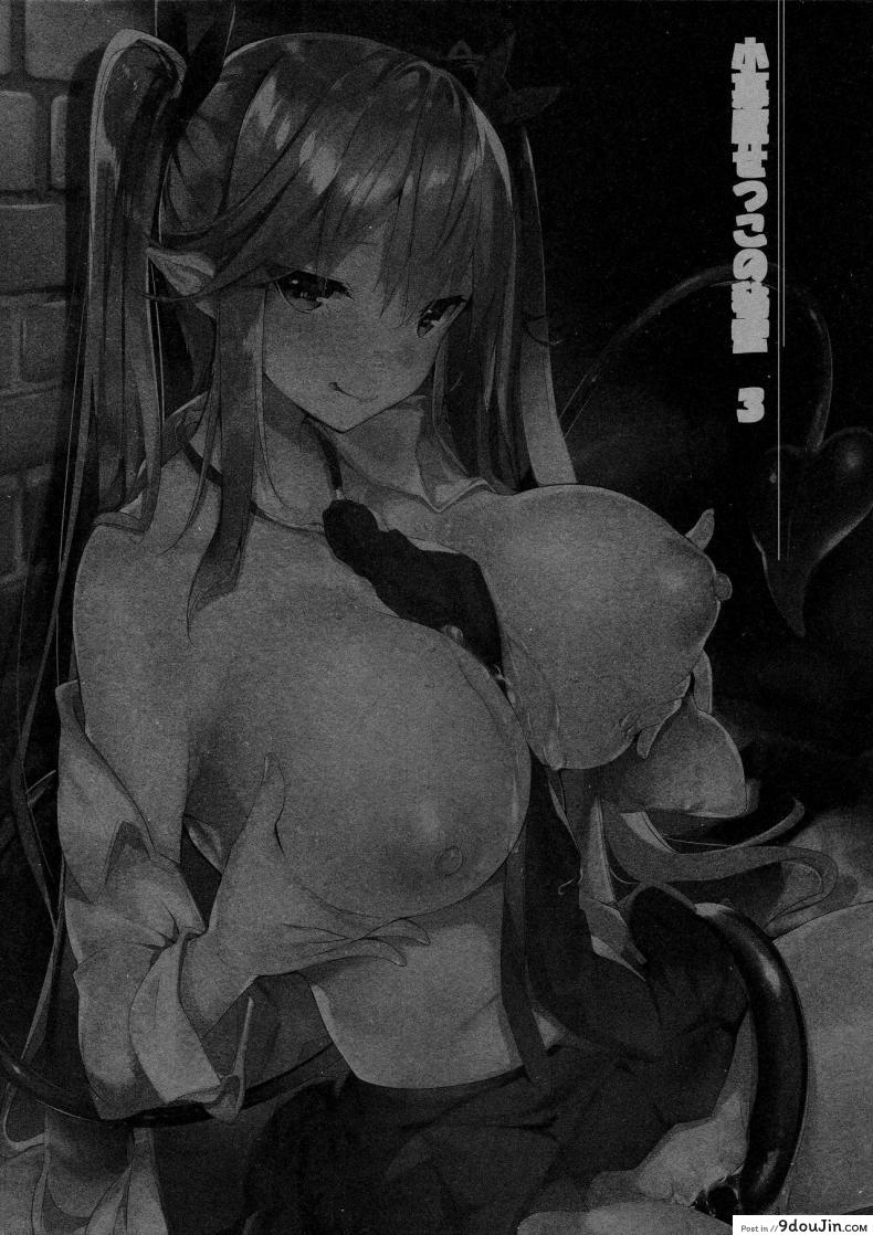 อ่านโดจิน เพื่อนสมัยสาวน้อยผมเป็นซัคคิวบัส [Chocolate Land (kakao)] Koakuma Setsuko no Himitsu ภาค 3