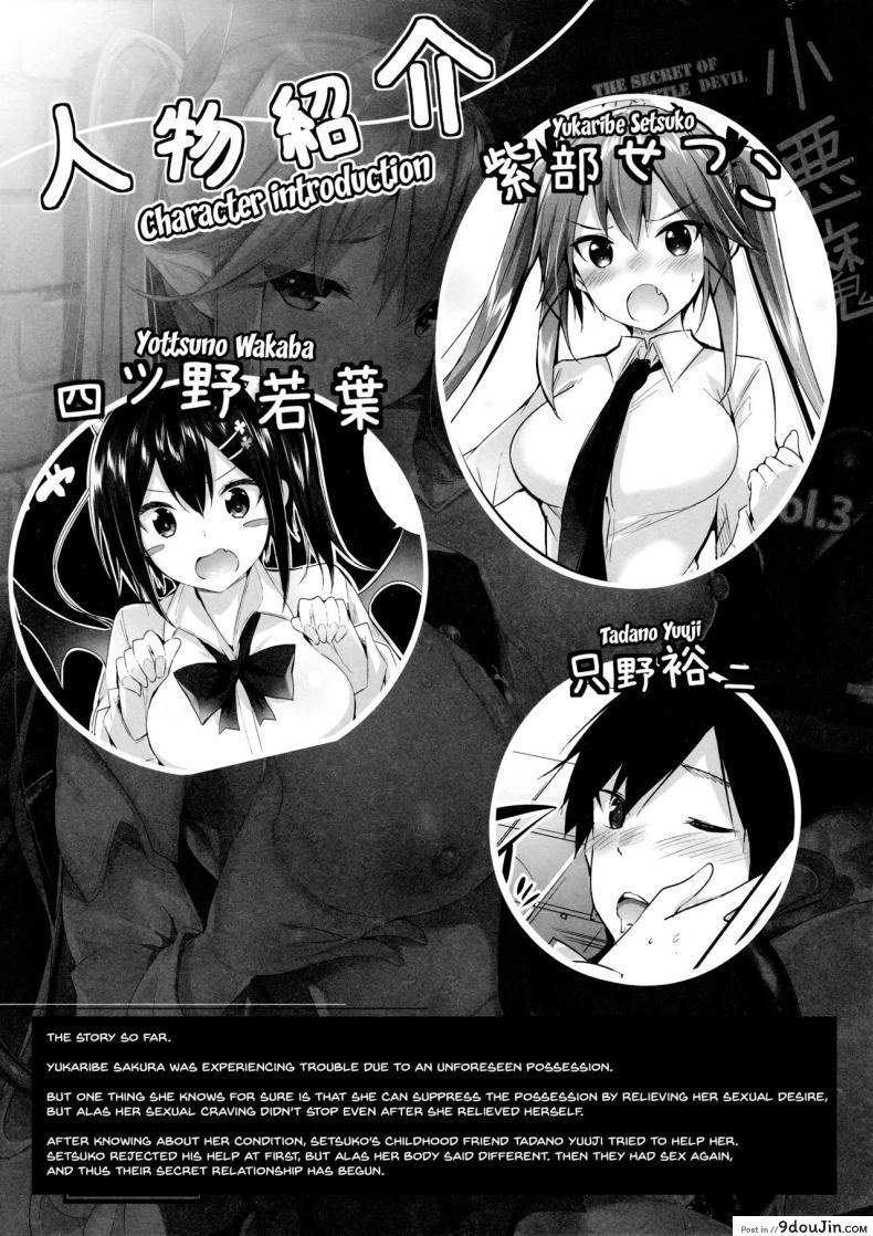 อ่านโดจิน เพื่อนสมัยสาวน้อยผมเป็นซัคคิวบัส [Chocolate Land (kakao)] Koakuma Setsuko no Himitsu ภาค 3