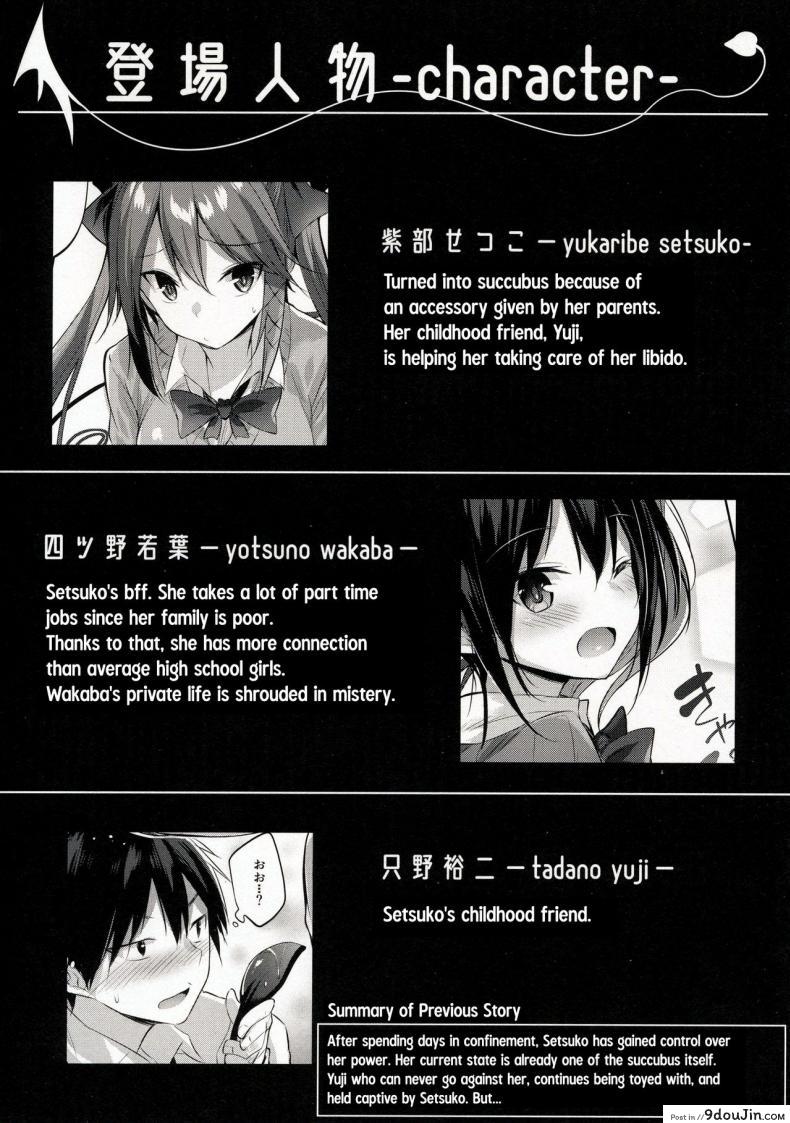 อ่านโดจิน เพื่อนสมัยสาวน้อยผมเป็นซัคคิวบัส [Chocolate Land (kakao)] Koakuma Setsuko no Himitsu ภาค 5