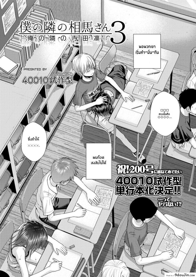 อ่านโดจิน ถึงจะร้ายแต่ก็รัก [Shimanto Shisakugata] Boku no Tonari no Souma-san (COMIC LO 2019-02) ภาค 3