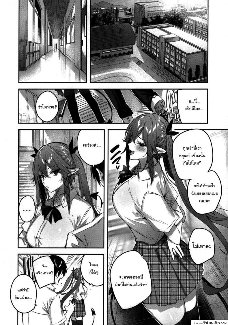 อ่านโดจิน เพื่อนสมัยสาวน้อยผมเป็นซัคคิวบัส [Chocolate Land (kakao)] Koakuma Setsuko no Himitsu ภาค 6