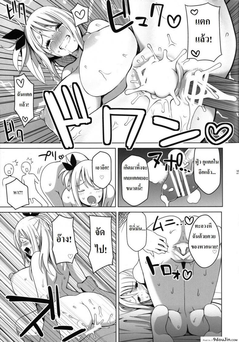 อ่านโดจิน ลูซี่รับจ๊อบพิเศษ (C83) [Funi Funi Lab (Tamagoro)] Chichikko Bitch (Fairy Tail) ภาค 1