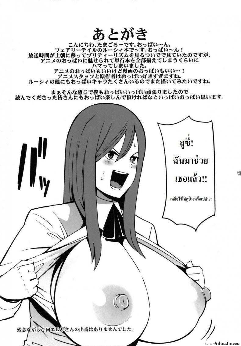 อ่านโดจิน ลูซี่รับจ๊อบพิเศษ (C83) [Funi Funi Lab (Tamagoro)] Chichikko Bitch (Fairy Tail) ภาค 1