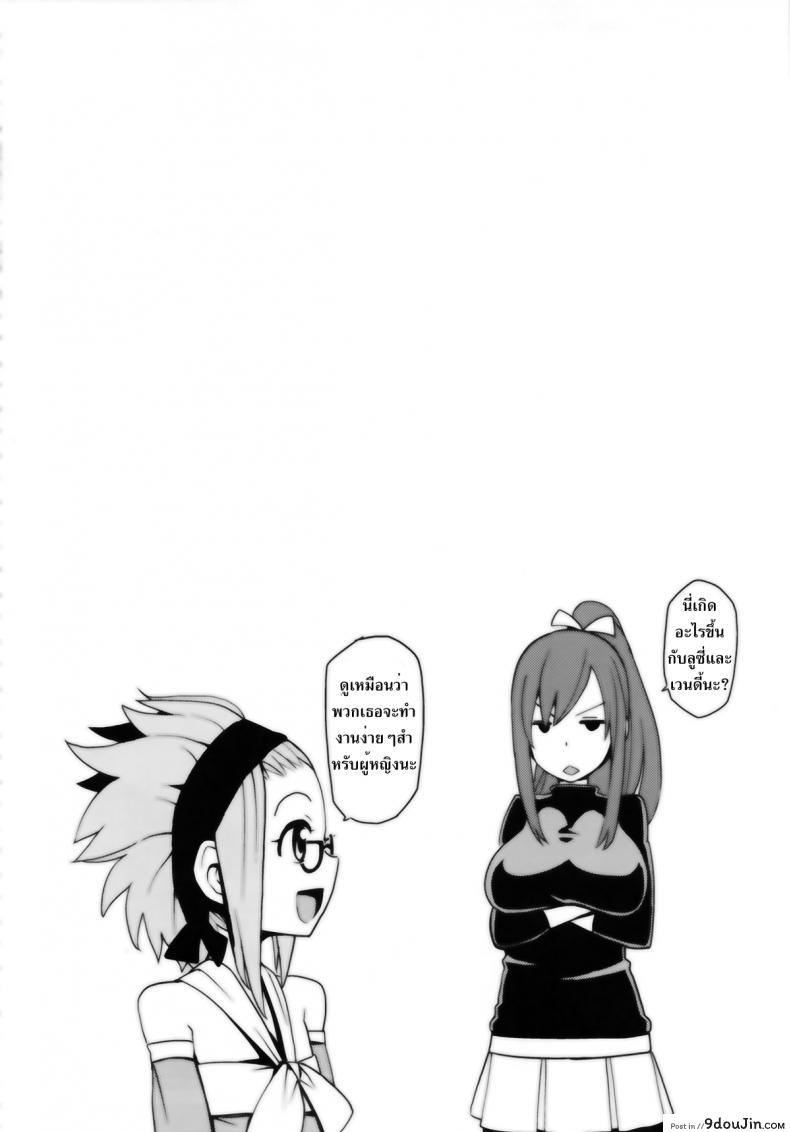 อ่านโดจิน ลูซี่รับจ๊อบพิเศษ (C83) [Funi Funi Lab (Tamagoro)] Chichikko Bitch (Fairy Tail) ภาค 2