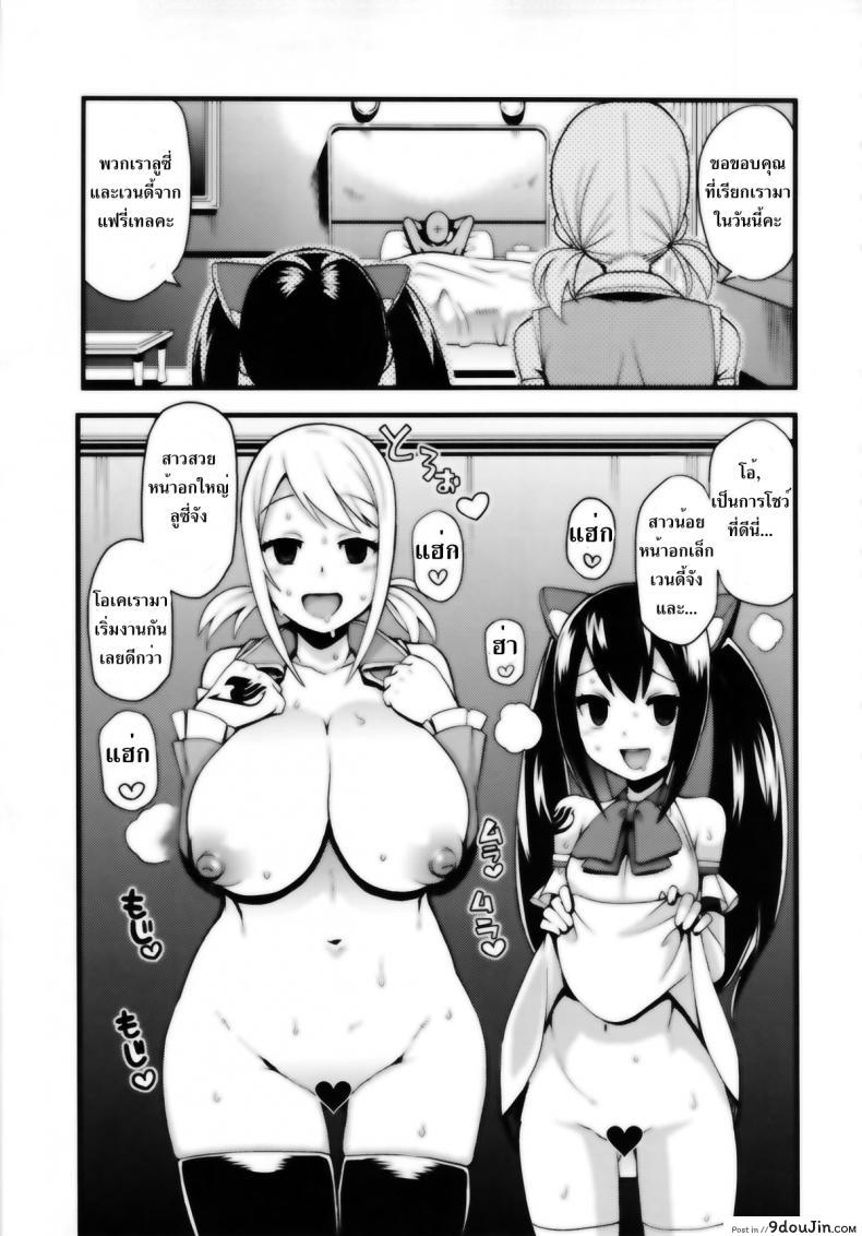อ่านโดจิน ลูซี่รับจ๊อบพิเศษ (C83) [Funi Funi Lab (Tamagoro)] Chichikko Bitch (Fairy Tail) ภาค 2