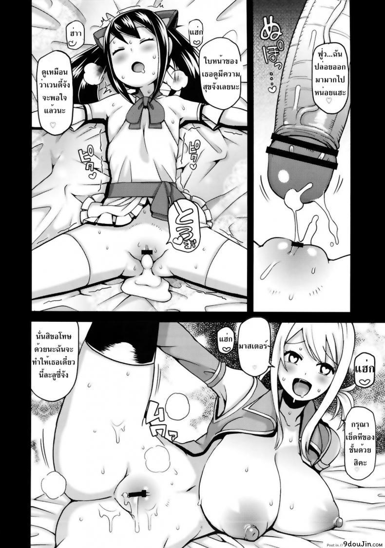 อ่านโดจิน ลูซี่รับจ๊อบพิเศษ (C83) [Funi Funi Lab (Tamagoro)] Chichikko Bitch (Fairy Tail) ภาค 2