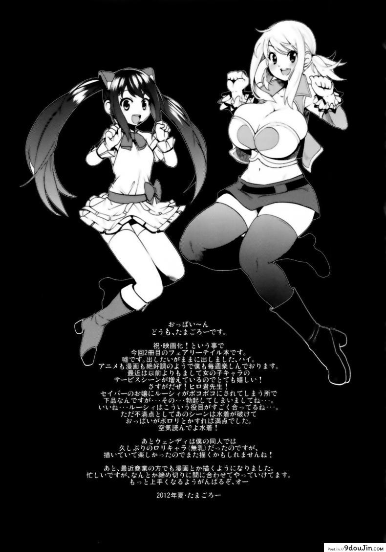 อ่านโดจิน ลูซี่รับจ๊อบพิเศษ (C83) [Funi Funi Lab (Tamagoro)] Chichikko Bitch (Fairy Tail) ภาค 2