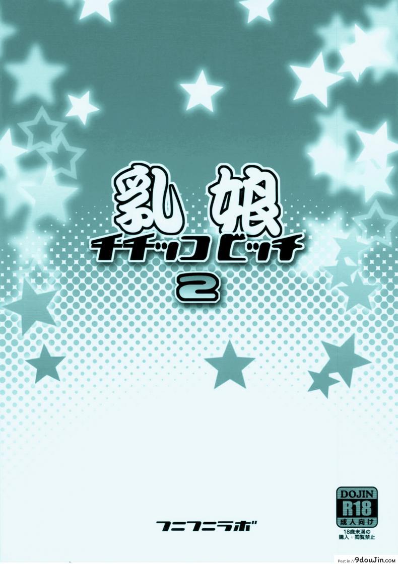 อ่านโดจิน ลูซี่รับจ๊อบพิเศษ (C83) [Funi Funi Lab (Tamagoro)] Chichikko Bitch (Fairy Tail) ภาค 2