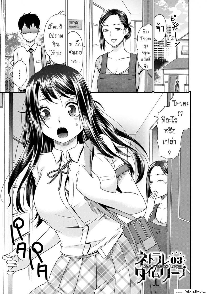 ลูป [Momonosuke] Netorare Time Leap ภาค 3, นายโดจิน โดจินแปลไทย