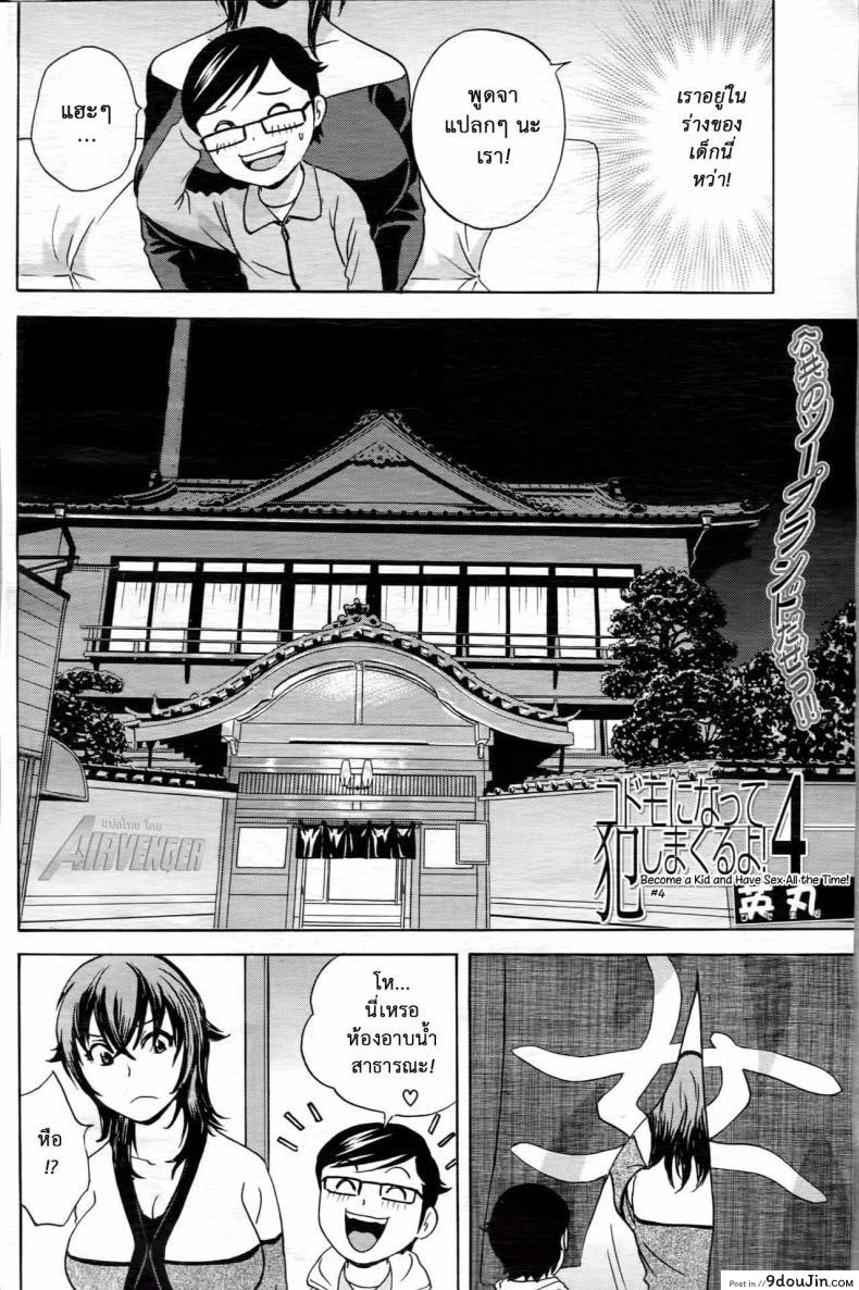 อ่านโดจิน ถึงตัวจะเป็นสาวน้อย แต่สมองเป็นผู้ใหญ่ [Hidemaru] Ryoujoku!! Ure Chichi Paradise - Become a Kid and Have Sex All the Time! ภาค 4