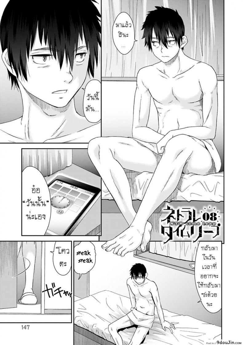 ลูป [Momonosuke] Netorare Time Leap ภาค 8, นายโดจิน โดจินแปลไทย