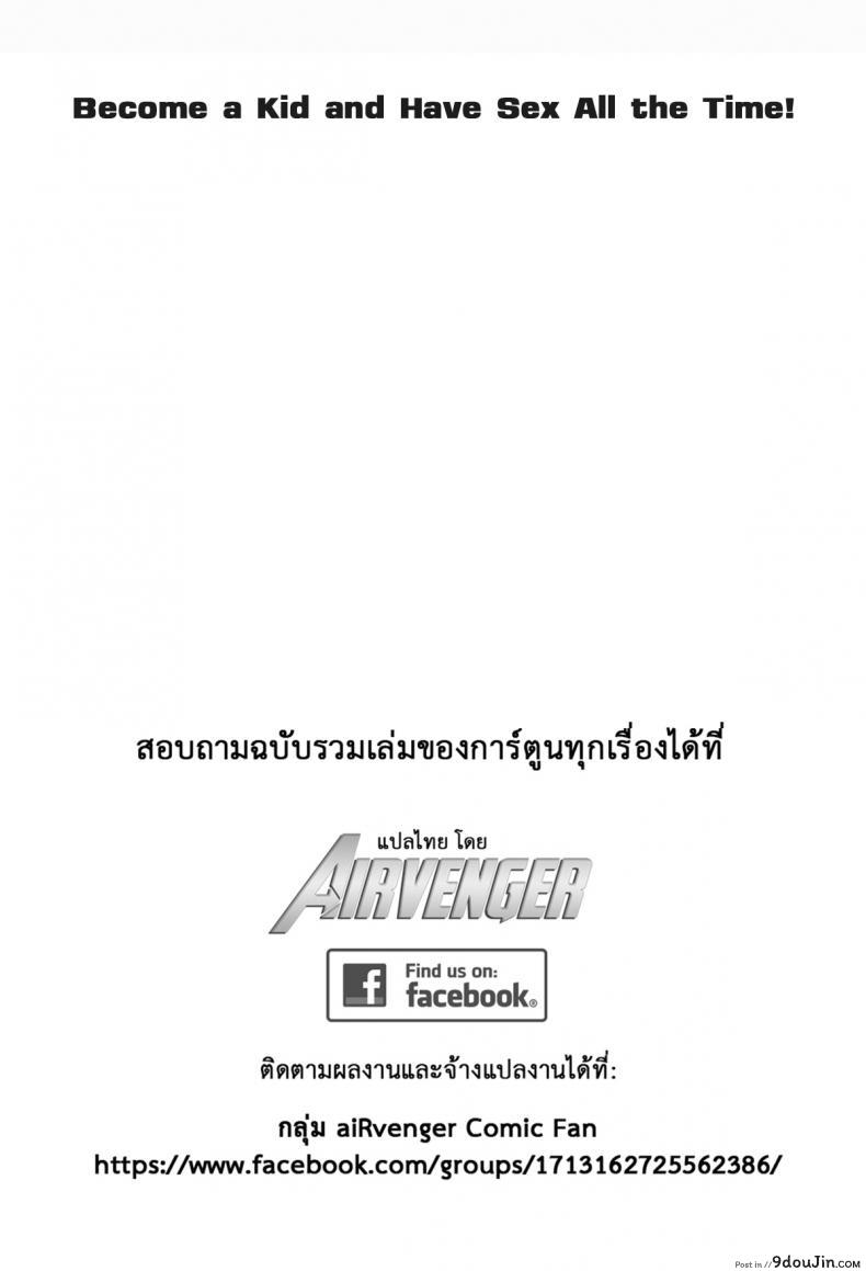 อ่านโดจิน ถึงตัวจะเป็นสาวน้อย แต่สมองเป็นผู้ใหญ่ [Hidemaru] Ryoujoku!! Ure Chichi Paradise - Become a Kid and Have Sex All the Time! ภาค 6