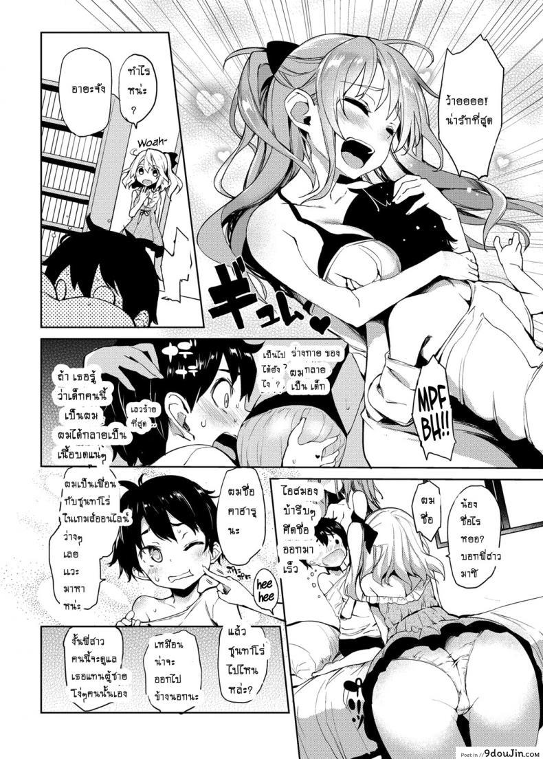 อ่านโดจิน ถึงตัวจะเป็นสาวน้อย แต่สมองเป็นผู้ใหญ่ [Michiking] Ane Taiken Shuukan The Older Sister Experience for a Week ภาค 01