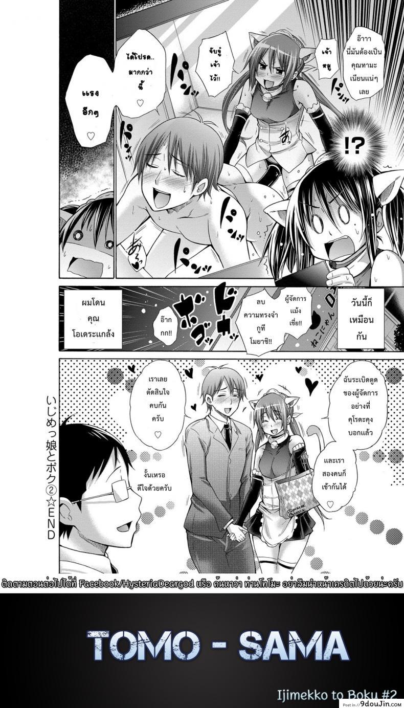 อ่านโดจิน เพื่อนสาวของไอ้แว่น [Miyano Kintarou] Ijimekko to Boku ภาค 2