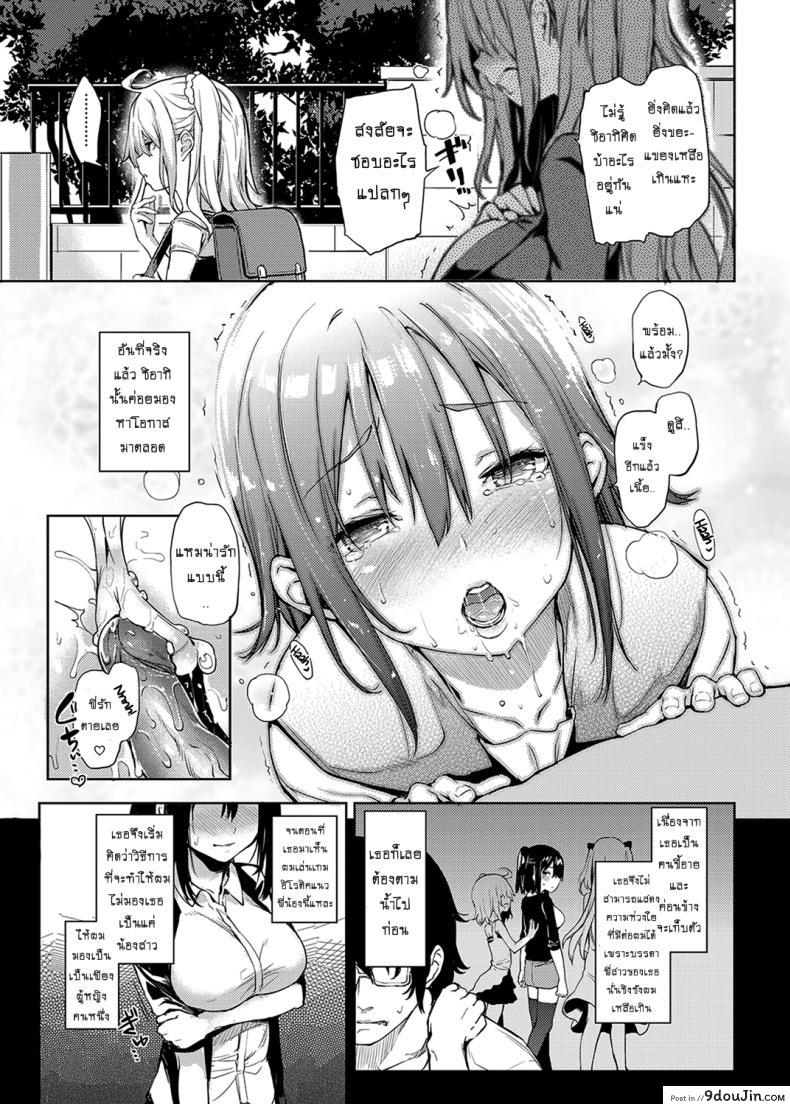 อ่านโดจิน ถึงตัวจะเป็นสาวน้อย แต่สมองเป็นผู้ใหญ่ [Michiking] Ane Taiken Shuukan The Older Sister Experience for a Week ภาค 04