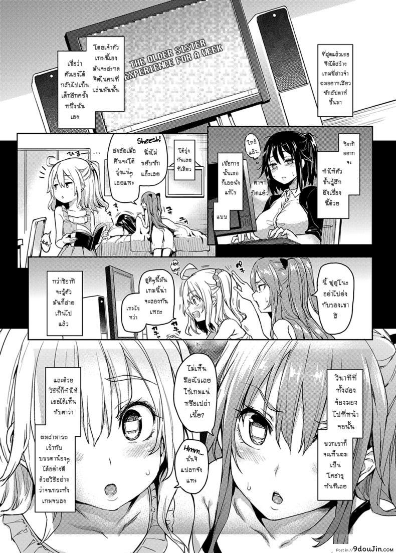 อ่านโดจิน ถึงตัวจะเป็นสาวน้อย แต่สมองเป็นผู้ใหญ่ [Michiking] Ane Taiken Shuukan The Older Sister Experience for a Week ภาค 04