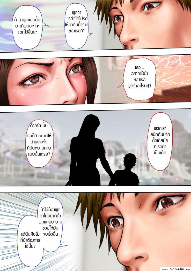 อ่านโดจิน เล่นชู้กับคุณน้าหุ่นสะบึ้มของผม [Milf Shobou] Akogare no Oba o Netoru | Cheating With My Sexy Aunt ภาค 12