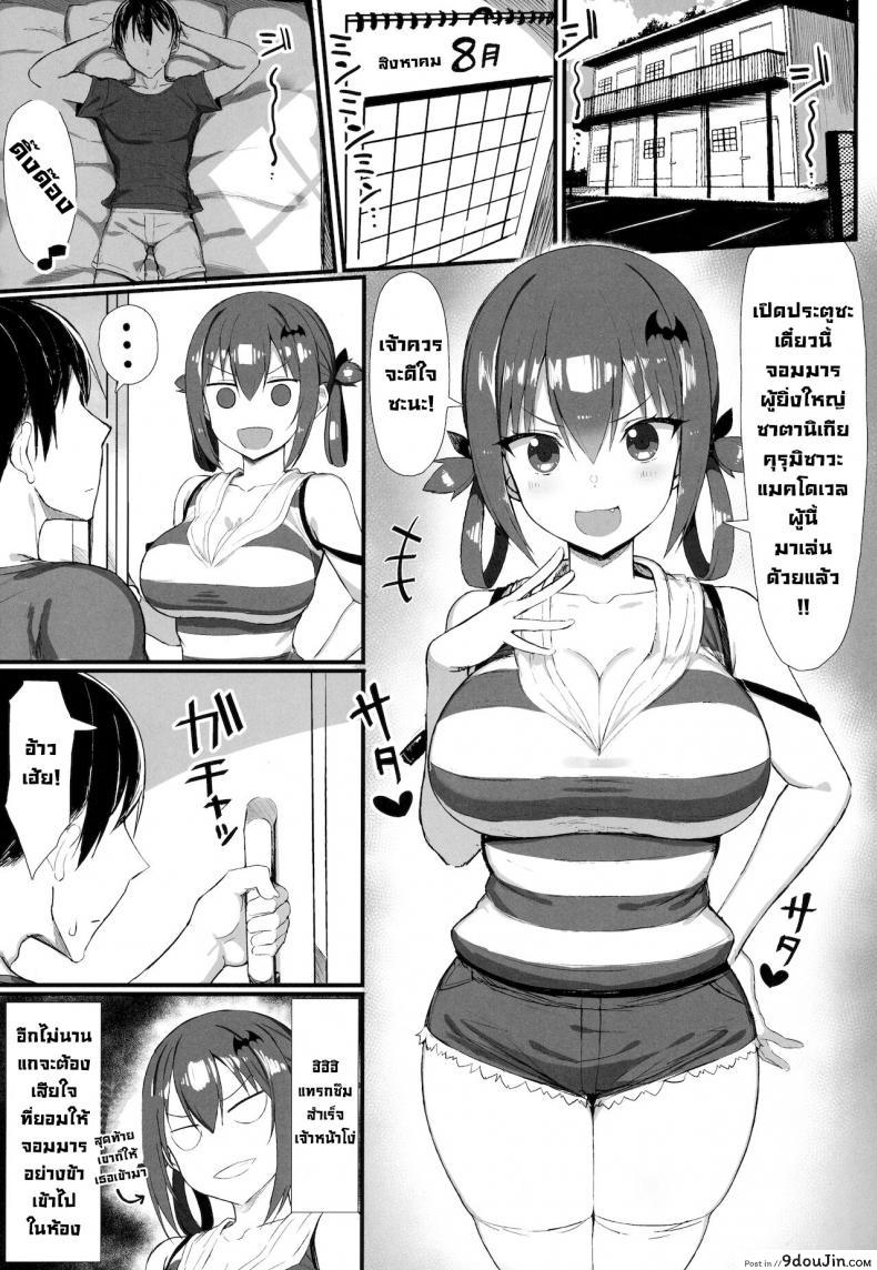 อ่านโดจิน ถึงร้ายก็รักนะ (COMIC1☆12) [MOSQUITONE. (Great Mosu)] Koisuru Dai Akuma | The Archdemon In Love (Gabriel DropOut) ภาค 2