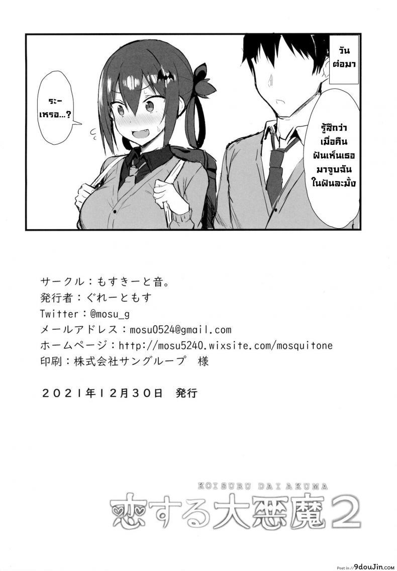อ่านโดจิน ถึงร้ายก็รักนะ (COMIC1☆12) [MOSQUITONE. (Great Mosu)] Koisuru Dai Akuma | The Archdemon In Love (Gabriel DropOut) ภาค 2