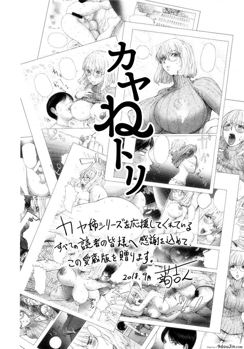 เล่นสนุกกับคุณคายะ [Kon-Kit] KayaNetori Kaya-Nee Series Aizou Ban ภาค 02