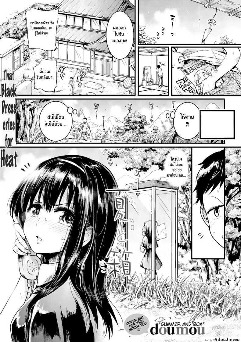 ร้อนนี้มีรักในตู้ [doumou] Natsu to Hako Summer and Box