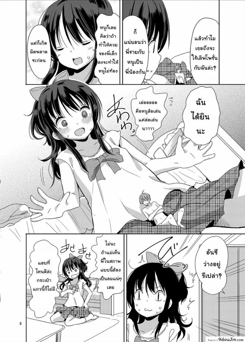 อ่านโดจิน ถึงเล็กกว่าสาวน้อย แต่เด็ดแน่นอน (C90) [Fuyunonchi (Fuyuno Mikan)] Little Sister With Grande Everyday ภาค 1