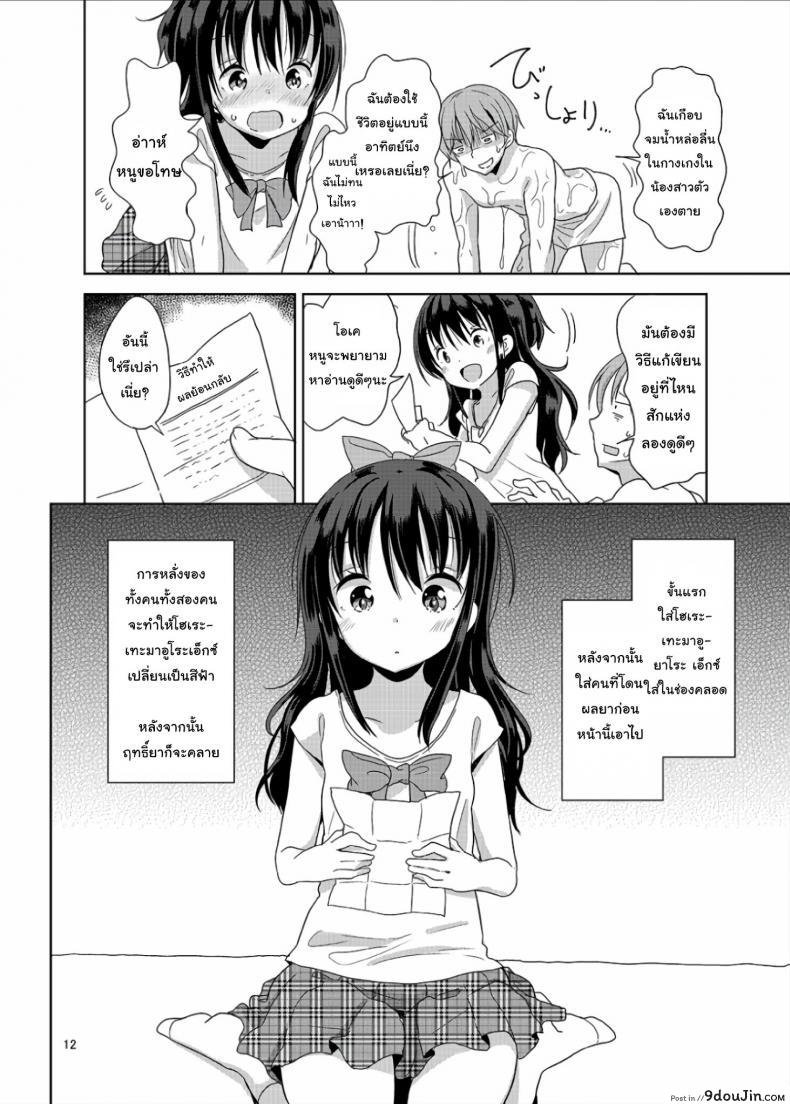 อ่านโดจิน ถึงเล็กกว่าสาวน้อย แต่เด็ดแน่นอน (C90) [Fuyunonchi (Fuyuno Mikan)] Little Sister With Grande Everyday ภาค 1